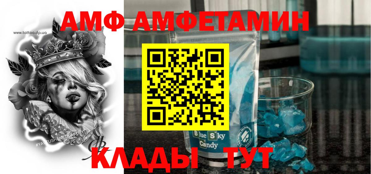 АМФ 97% Мичуринск