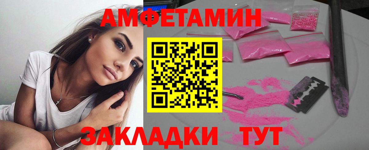 Мичуринск  АМФ Розовый  Amphetamine  Вход с VPN 