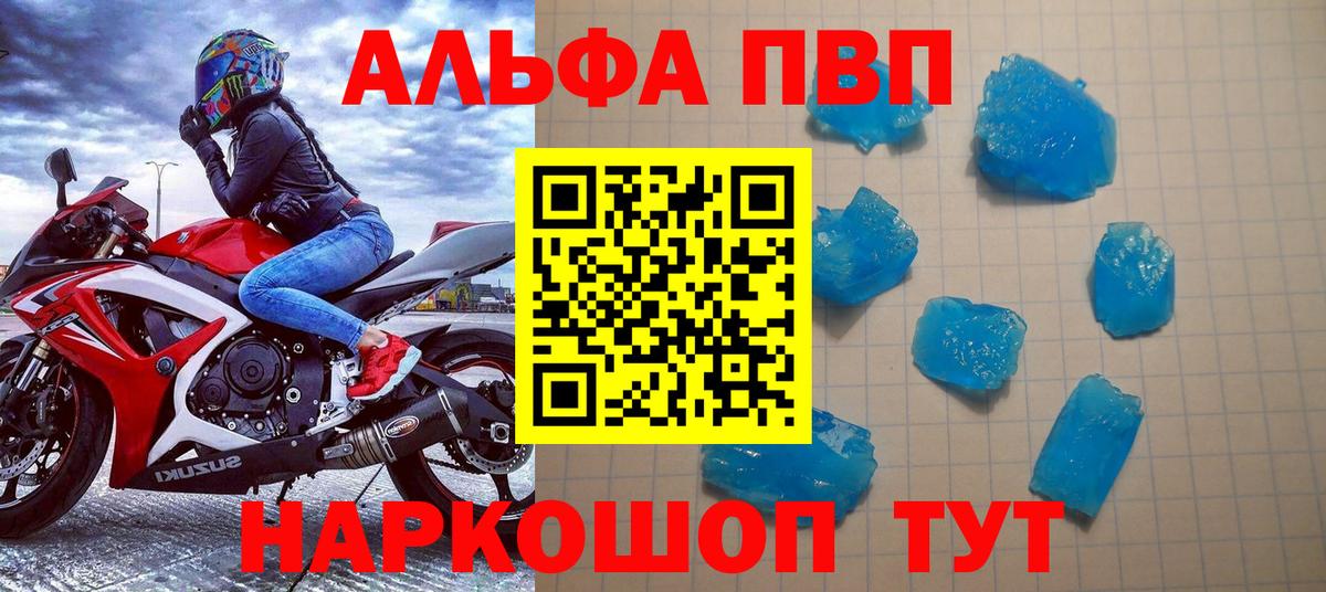 Alpha PVP Соль  Alfa_PVP  Мичуринск  А ПВП кристаллы  Вход с VPN 
