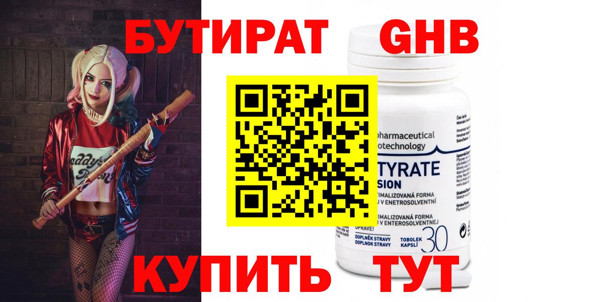 БУТИРАТ  Вход с VPN  Мичуринск  Бутират вода 