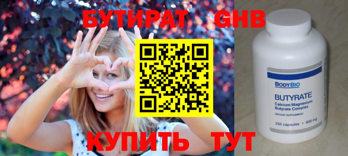 Бутират буратино Мичуринск