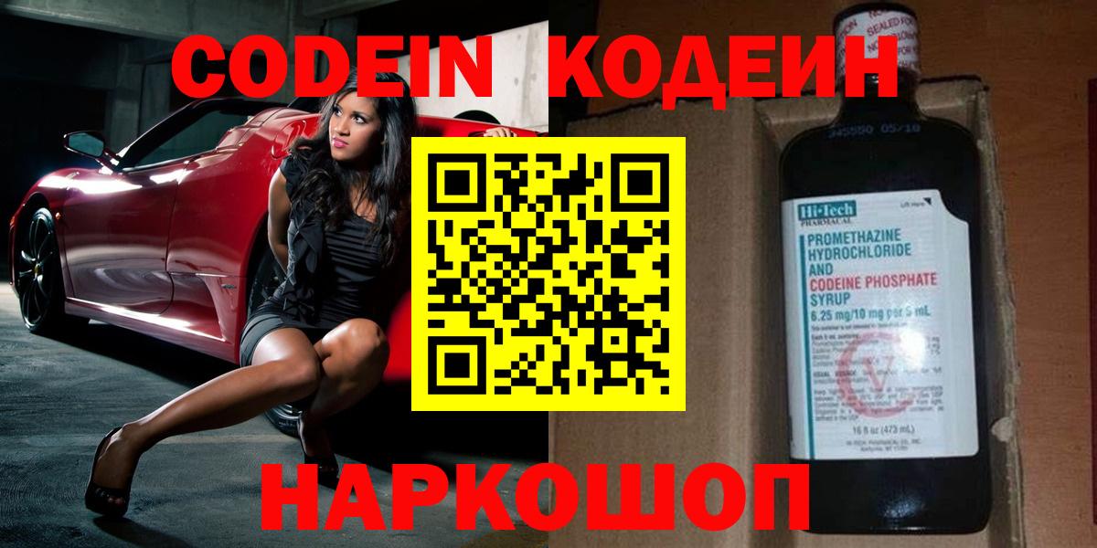 Codein напиток Lean (лин)  Вход с VPN  Мичуринск  Кодеин напиток Lean (лин) 