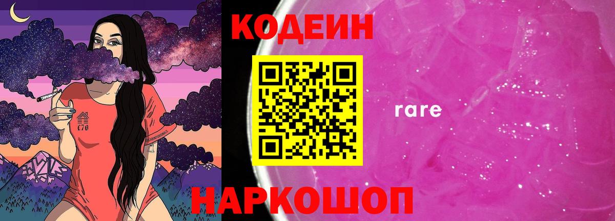 Кодеиновый сироп Lean Purple Drank Мичуринск